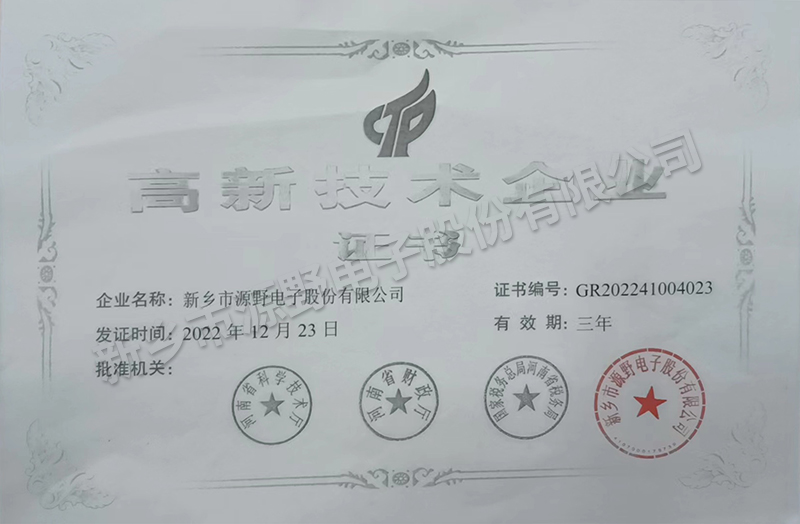 高新技術企業(yè)