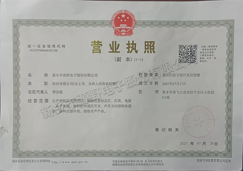 營業(yè)執(zhí)照